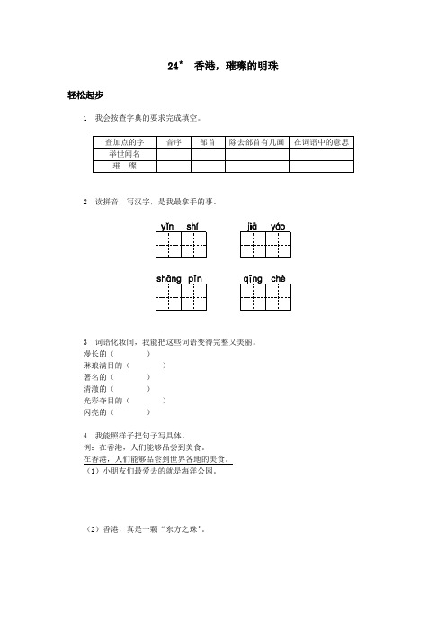 人教新课标小学三年级语文上册同步练习试卷第24课 香港,璀璨的明珠试题及答案