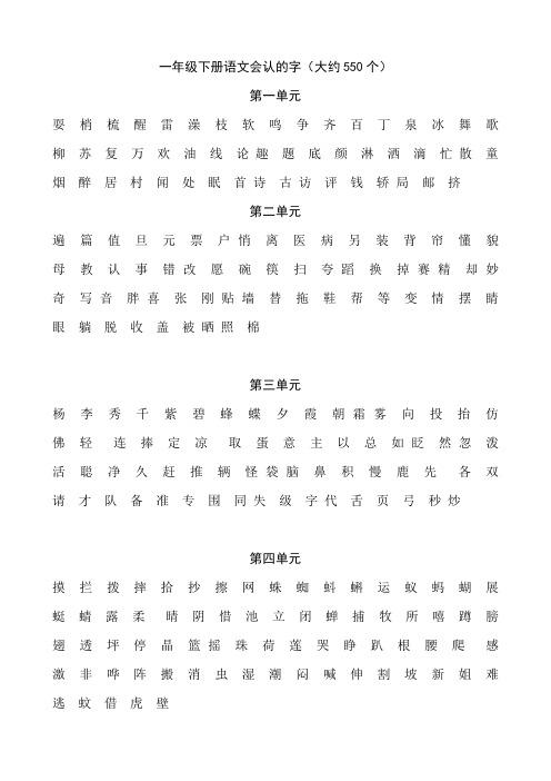 一年级下册语文会认的字