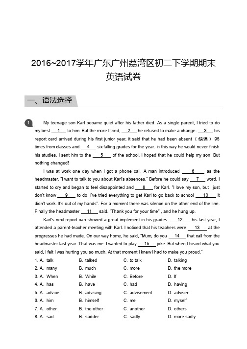 八年级下试题—2016_2017学年广东广州荔湾区初二下学期期末英语试卷