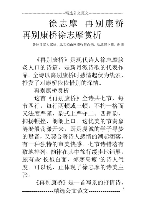 徐志摩 再别康桥 再别康桥徐志摩赏析