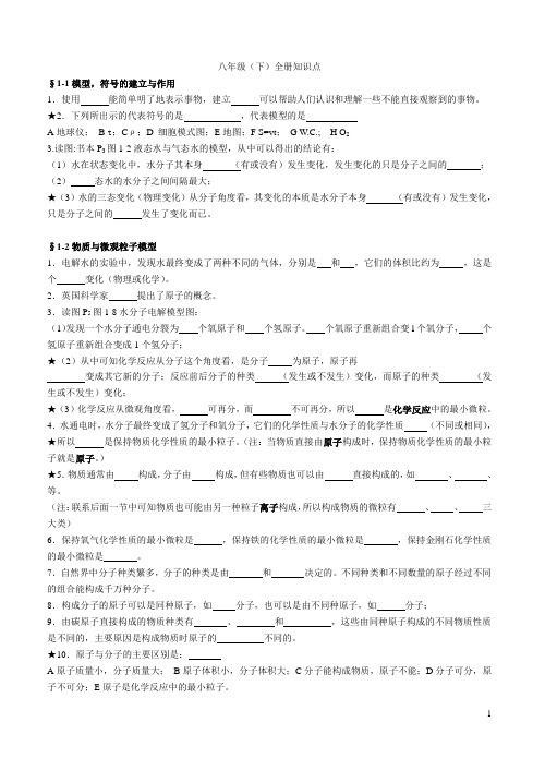 浙教八下科学重要知识点(全)