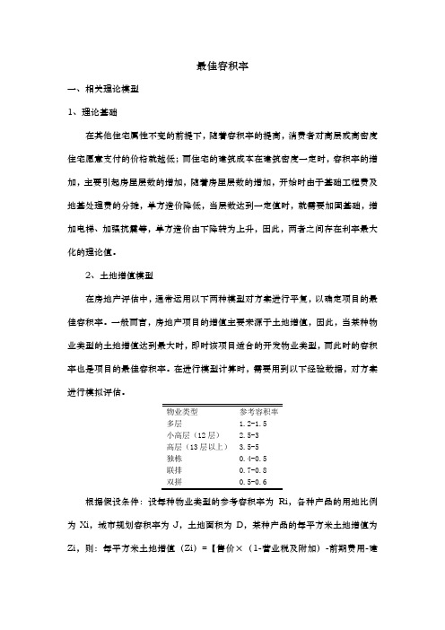 容积率的确定