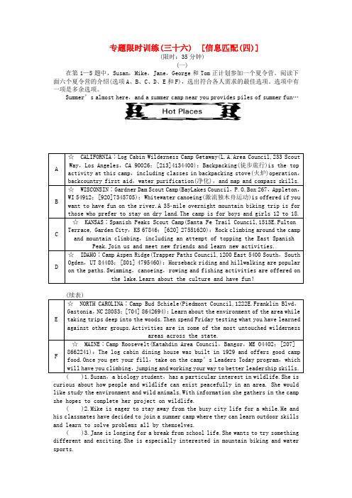 广东省高考英语二轮复习 专题限时训练 36 信息匹配(4)