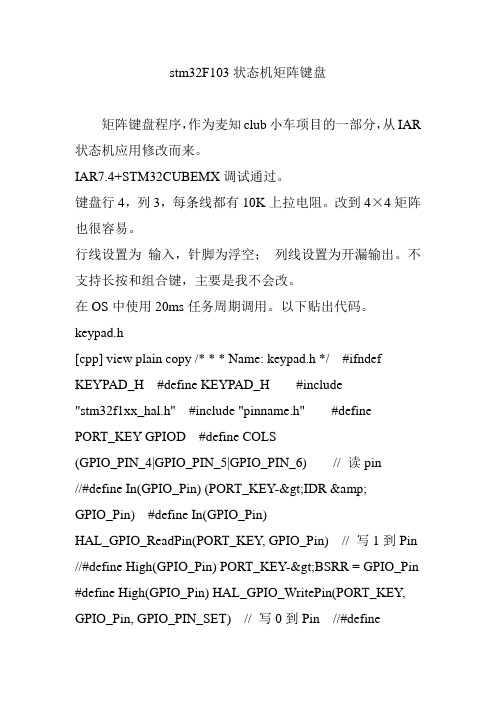 stm32F103状态机矩阵键盘