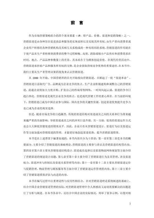 营销渠道概述-南京大学网络教育学院