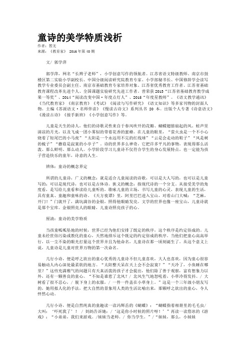 童诗的美学特质浅析