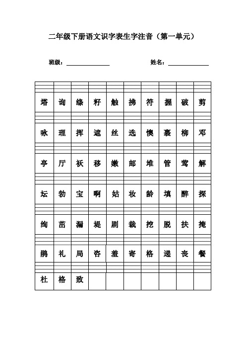 新部编二年级下册语文识字表生字注音