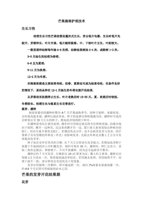 芒果栽培护理技术