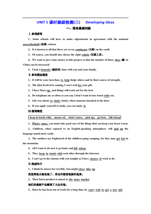 2019-2020学年高中英语必修第二册跟踪训练+检测：UNIT 5 课时跟踪检测(三) Developing ideas