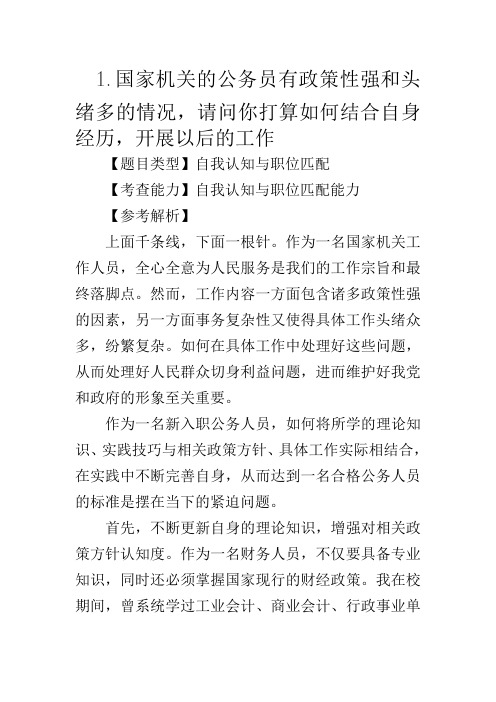 2014年北京公务员面试真题[2月21日]