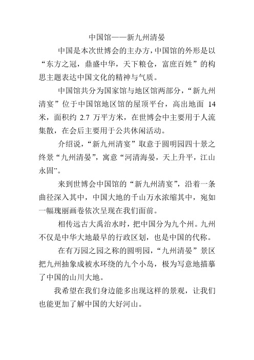中国馆