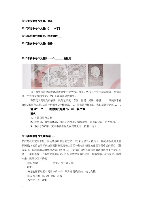 2010年中考半命题作文