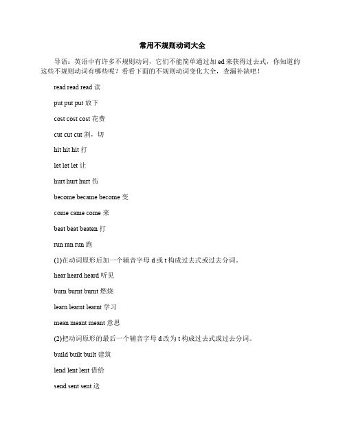 常用不规则动词大全