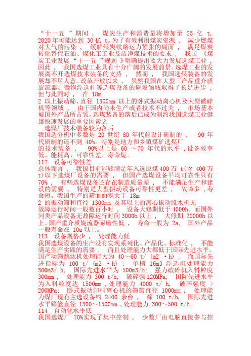 表面工程Microsoft Office Word 文档