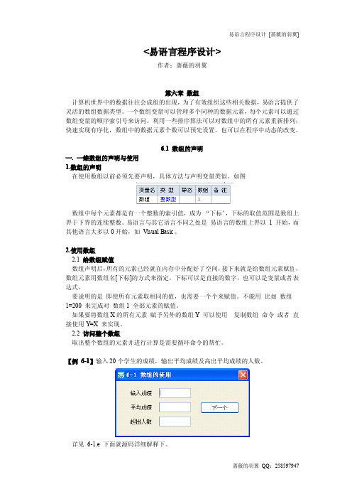 易语言教程学习资料全集20集第六章