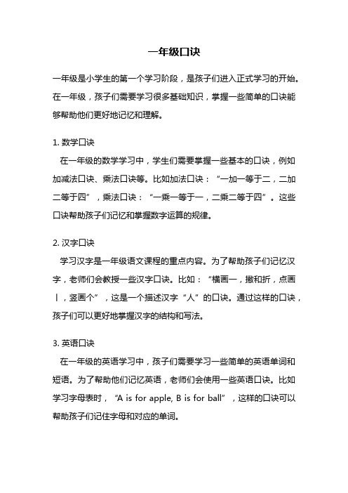一年级口诀