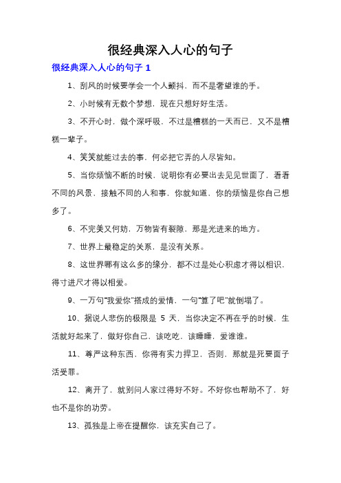 很经典深入人心的句子