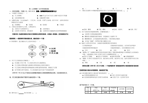 湖北省长阳县第一高级中学2014-2015学年高一上学期第一次月考地理试题 Word版无答案
