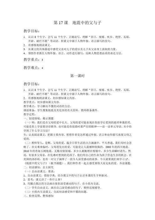 第17课 地震中的父与子