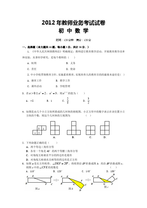 教师考试数学试题