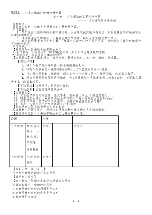 中图版高中地理必修二4.1《人类面临的主要环境问题》教案