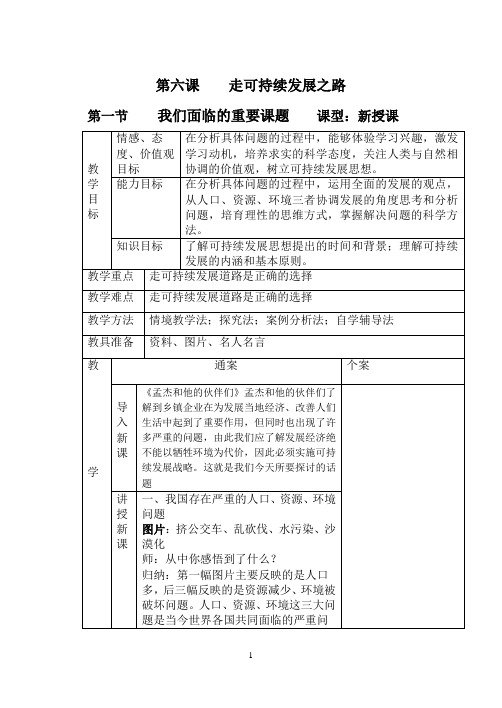 我们面临的重要课题