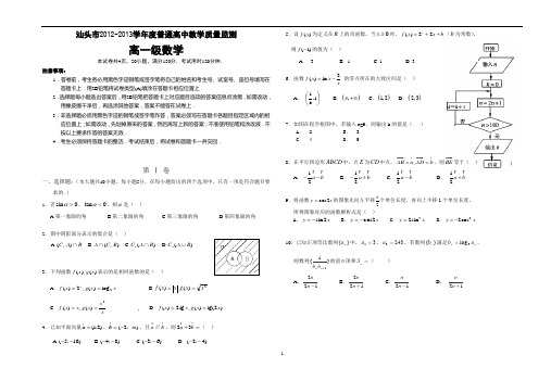 汕头市2012~2013学年度普通高中教学