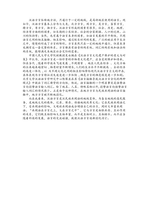 谈谈我对汉语方言的认识