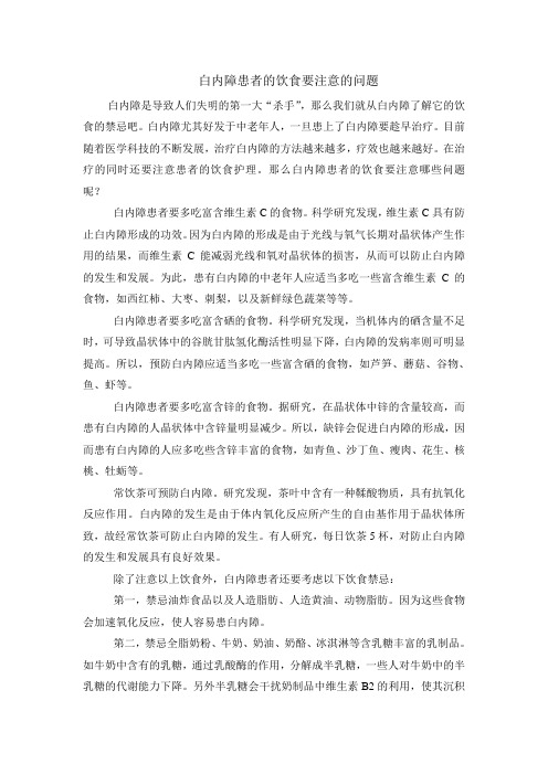白内障患者的饮食要注意的问题