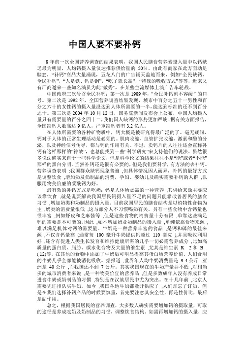 中国人要不要补钙
