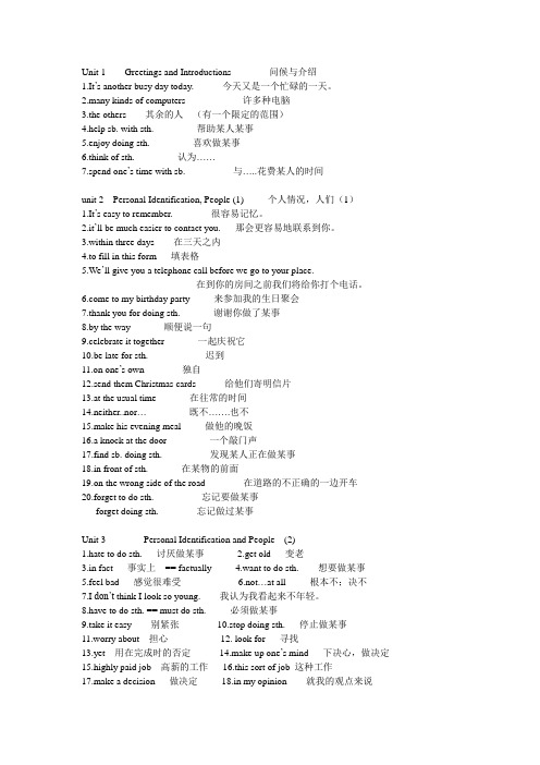Unit 1    Greetings and Introductions        问候与介绍