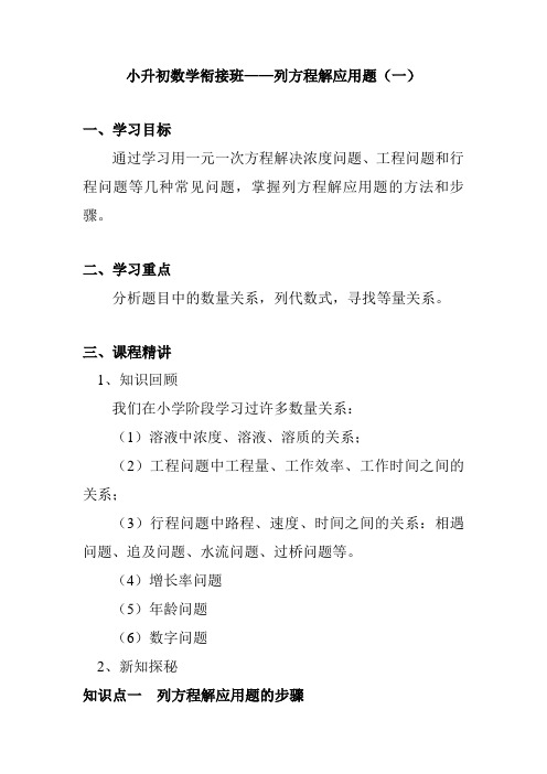 小升初数学衔接班  列方程解应用题