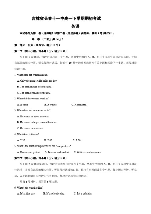 吉林省长春十一中高一下学期期初考试(英语)