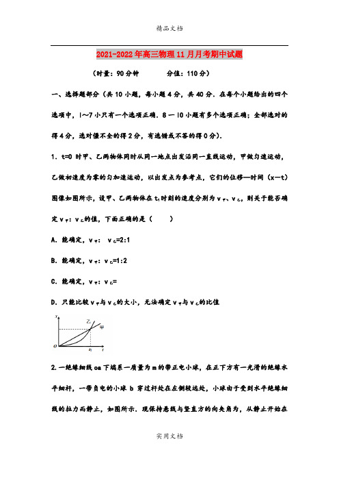 2021-2022年高三物理11月月考期中试题