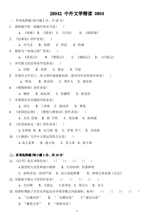 江苏自考中外文学精读