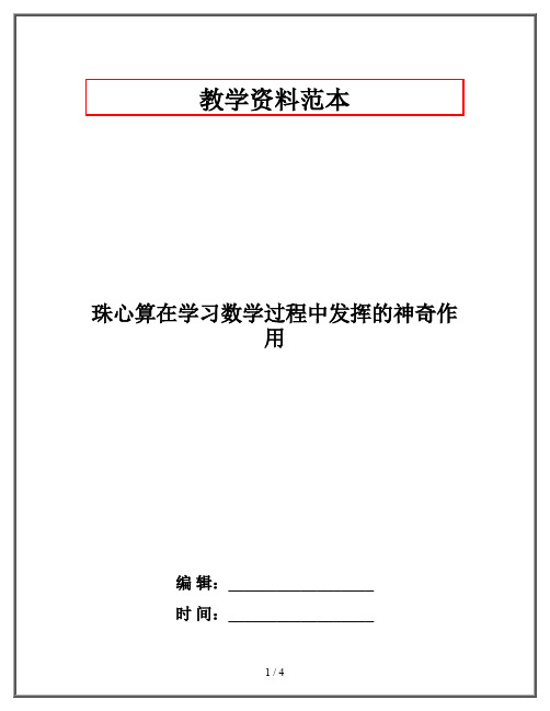 珠心算在学习数学过程中发挥的神奇作用