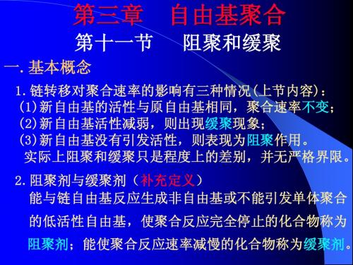 自由基聚合