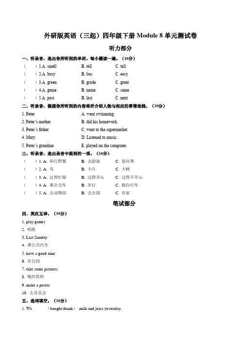 2023年外研版(三起)英语四年级下册Module8单元测试题含答案