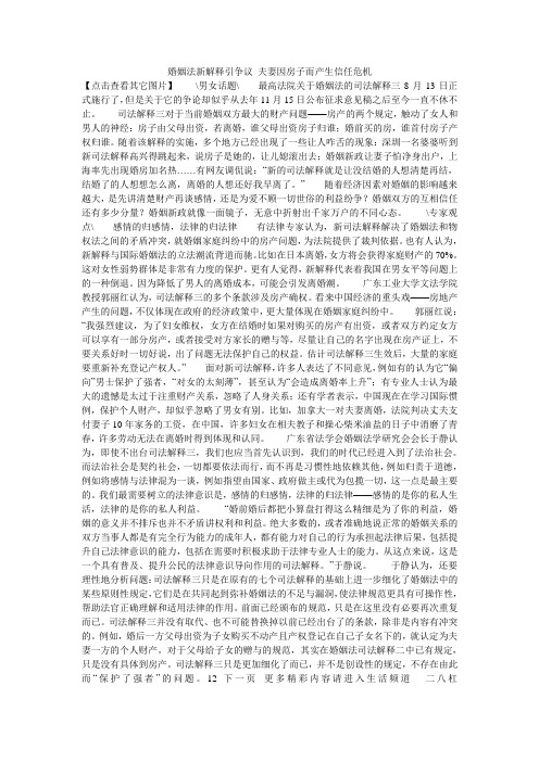 婚姻法新解释引争议 夫妻因房子而产生信任危机