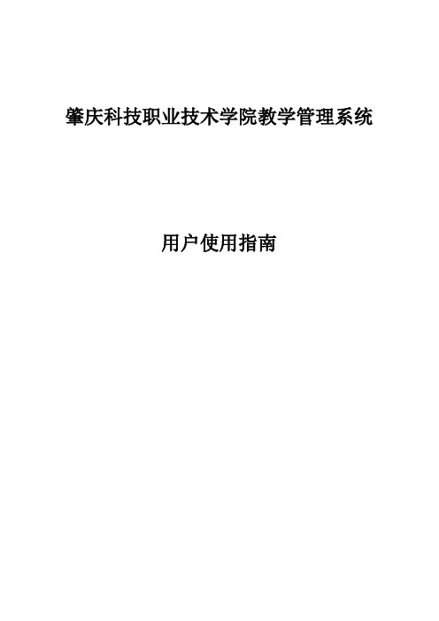 教学管理系统软件使用说明书