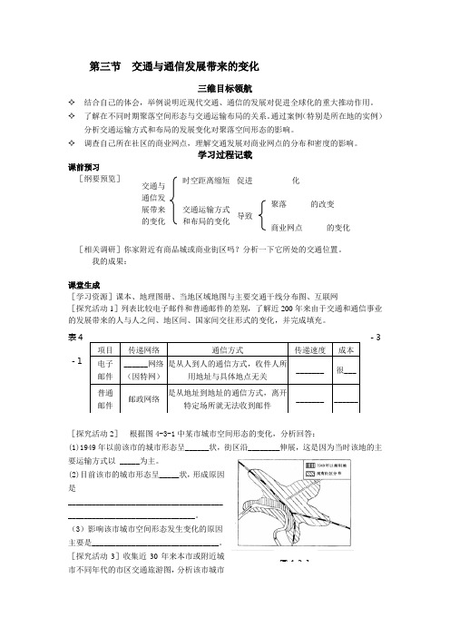 交通与通信发展带来的变化