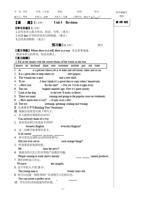八(下)Unit5 Revision