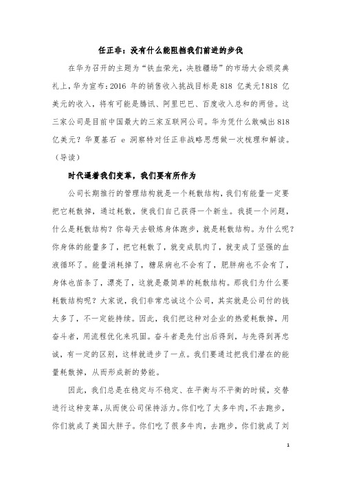 任正非没有什么能阻挡我们前进的步伐(2016)