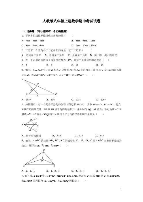 人教版八年级上册数学期中考试试题含答案