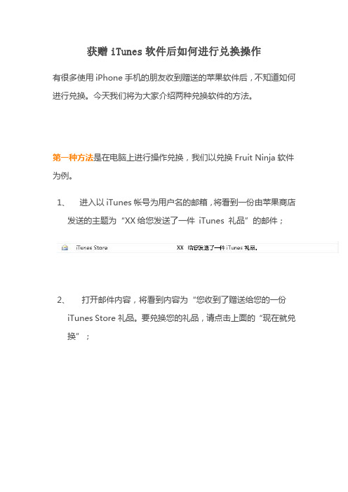 获赠送iTunes软件兑换操作手册