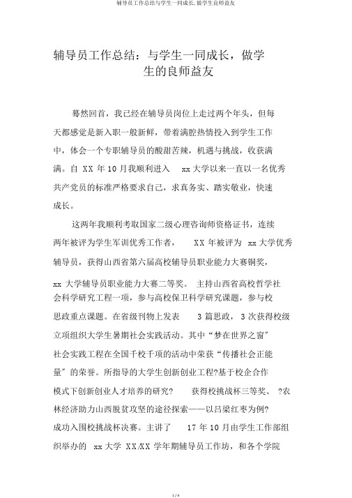 辅导员工作总结与学生一同成长,做学生良师益友