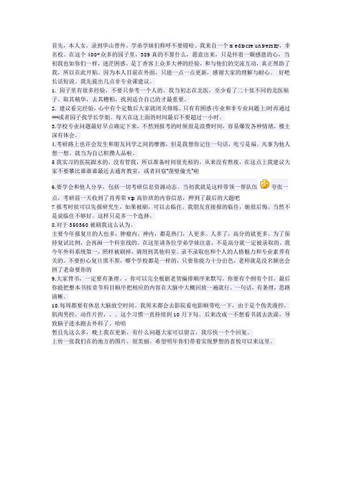 考研复旦初试389经验