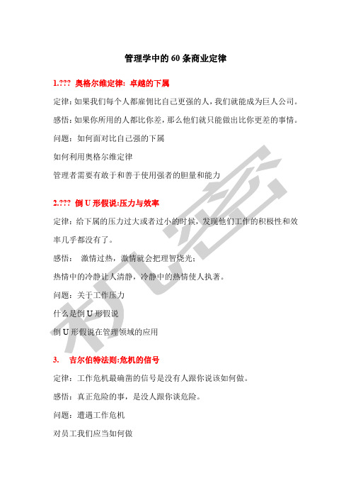 管理学中的条商业定律