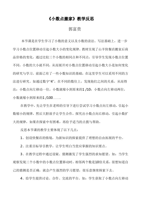 小数点搬家教学反思