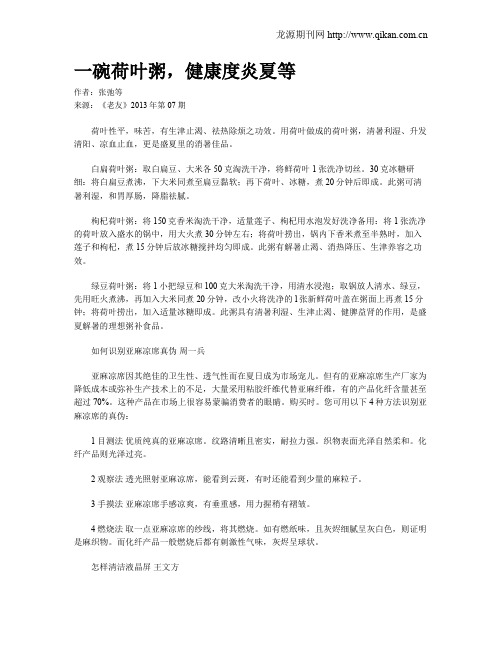 一碗荷叶粥,健康度炎夏等